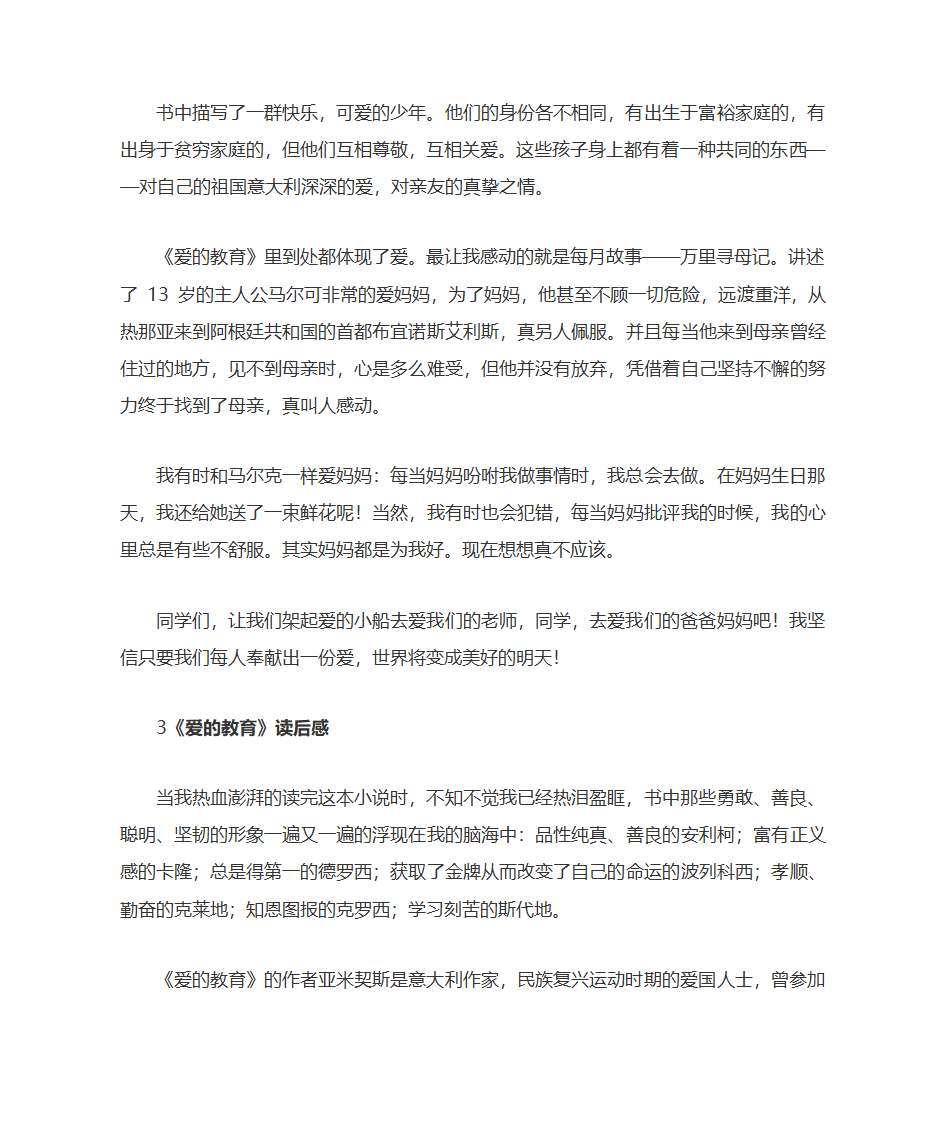 爱的教育读后感第6页