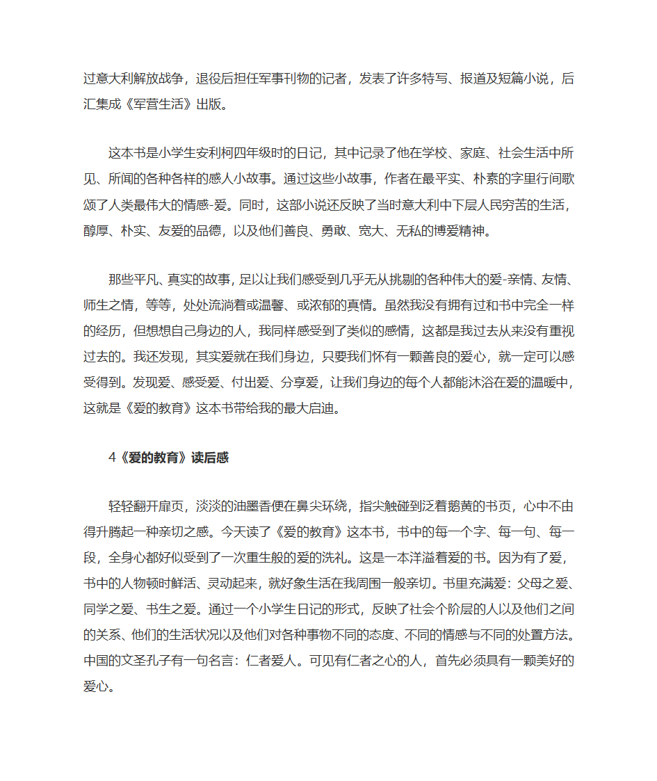 爱的教育读后感第7页