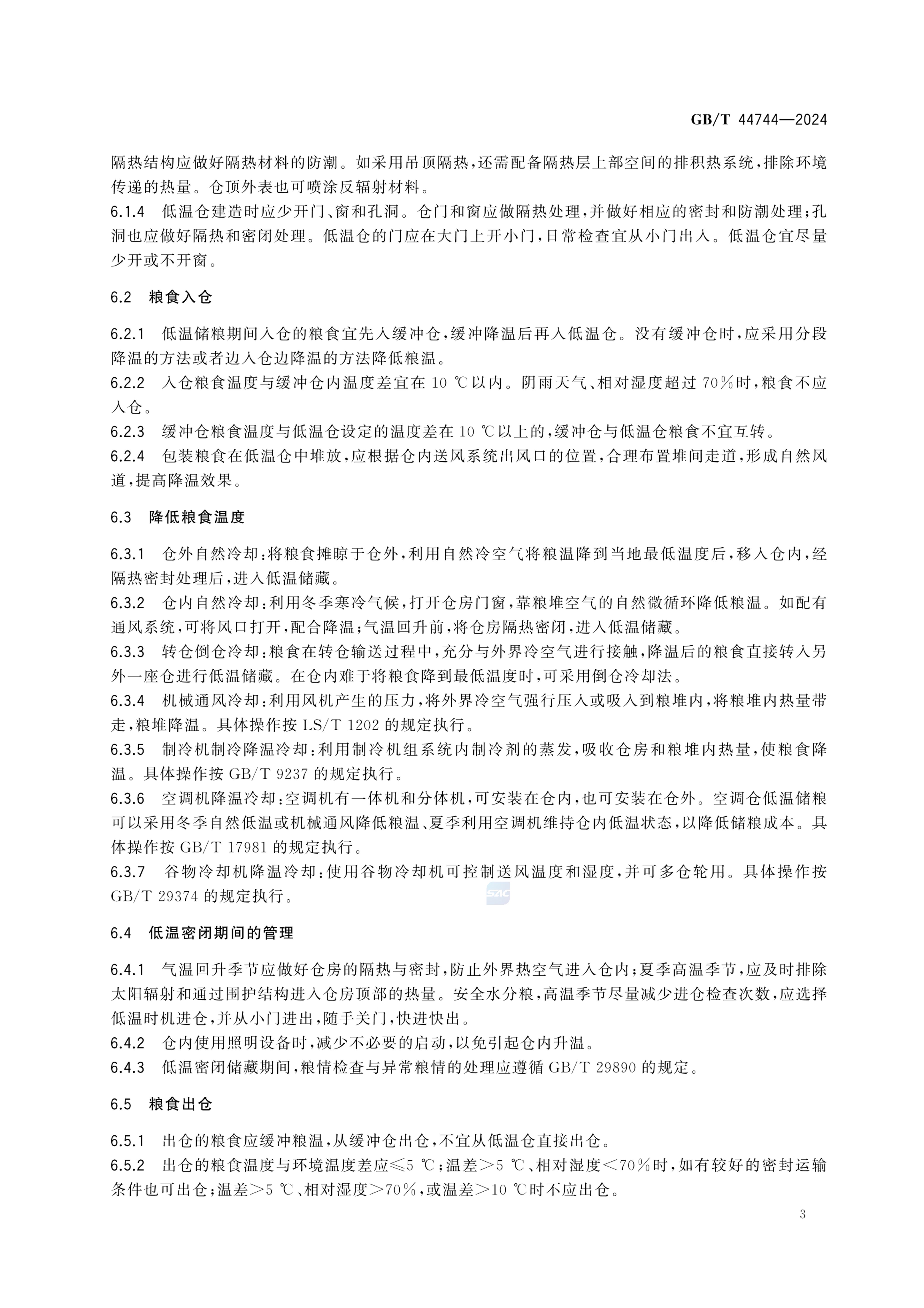 低温储粮技术规程GBT44744-2024第7页