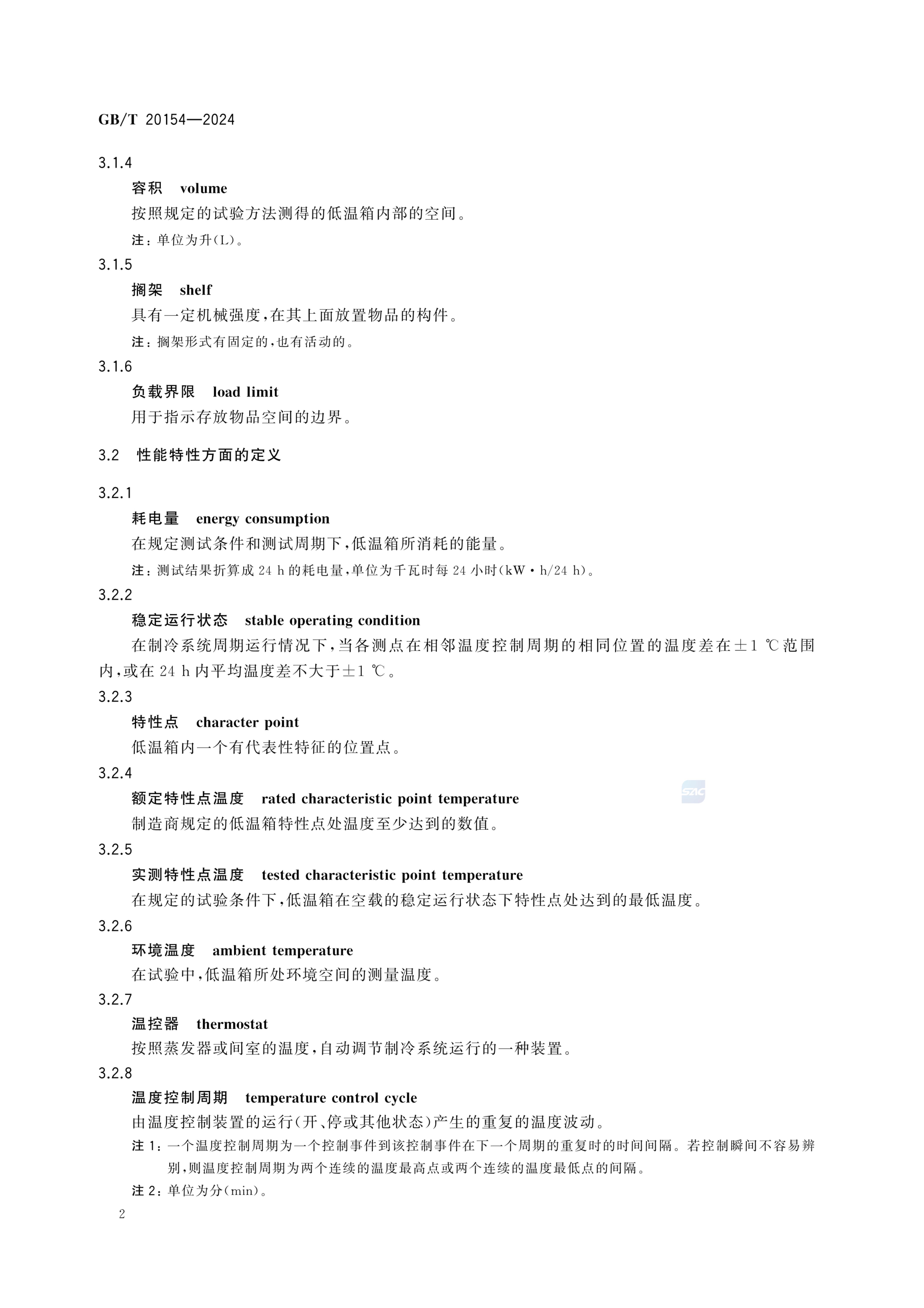 低温保存箱GBT20154-2024dz第8页