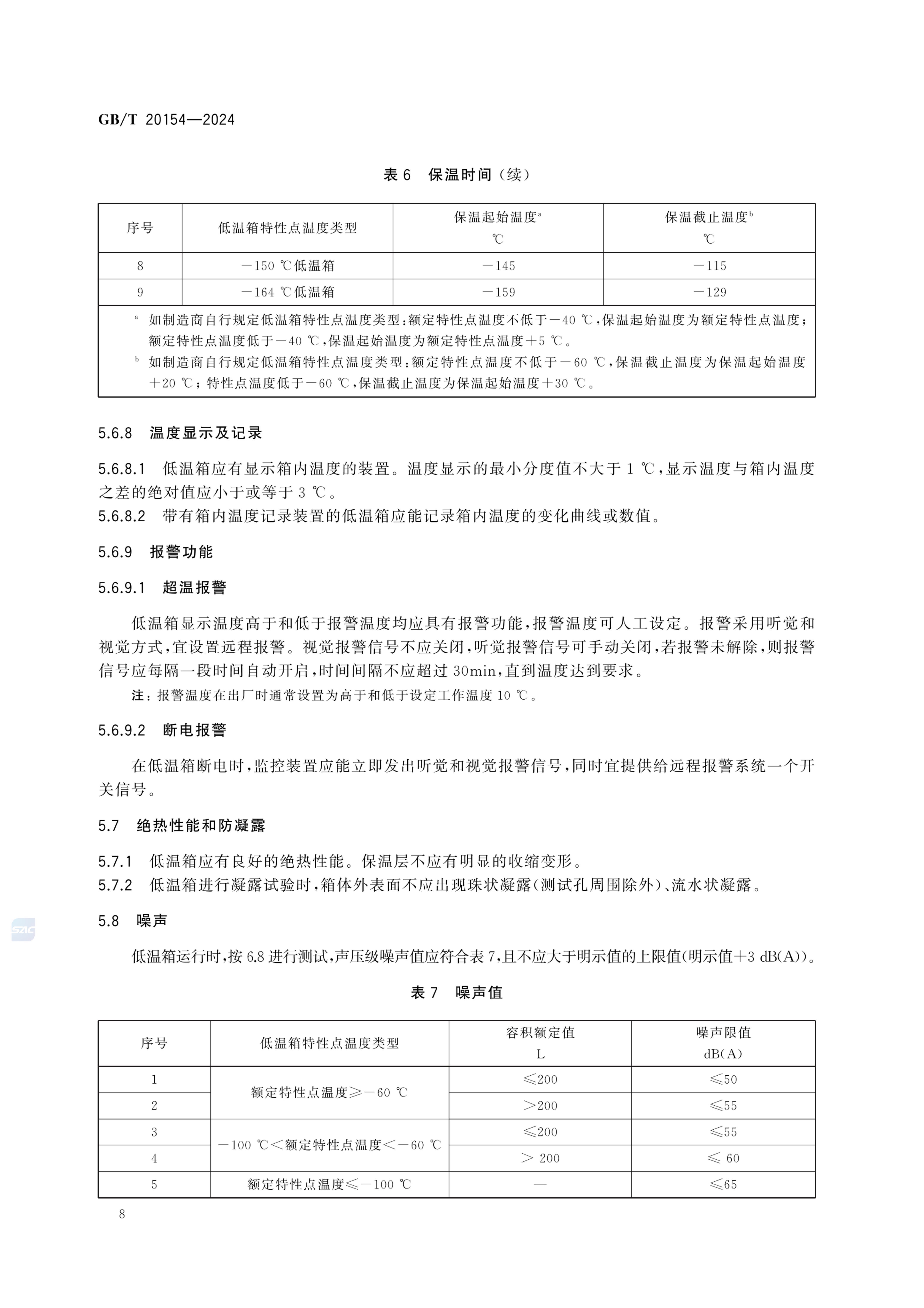 低温保存箱GBT20154-2024dz第14页