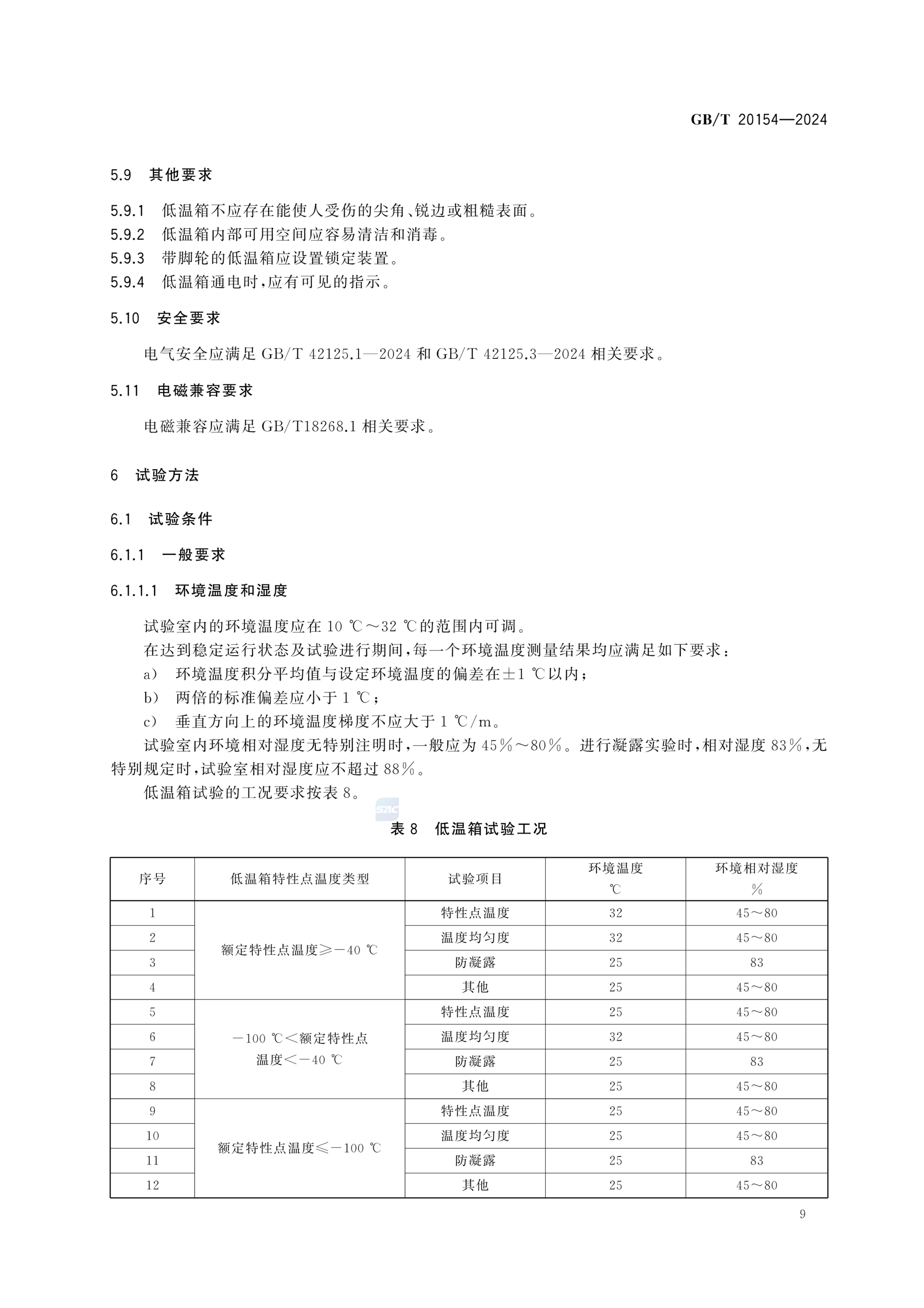 低温保存箱GBT20154-2024dz第15页