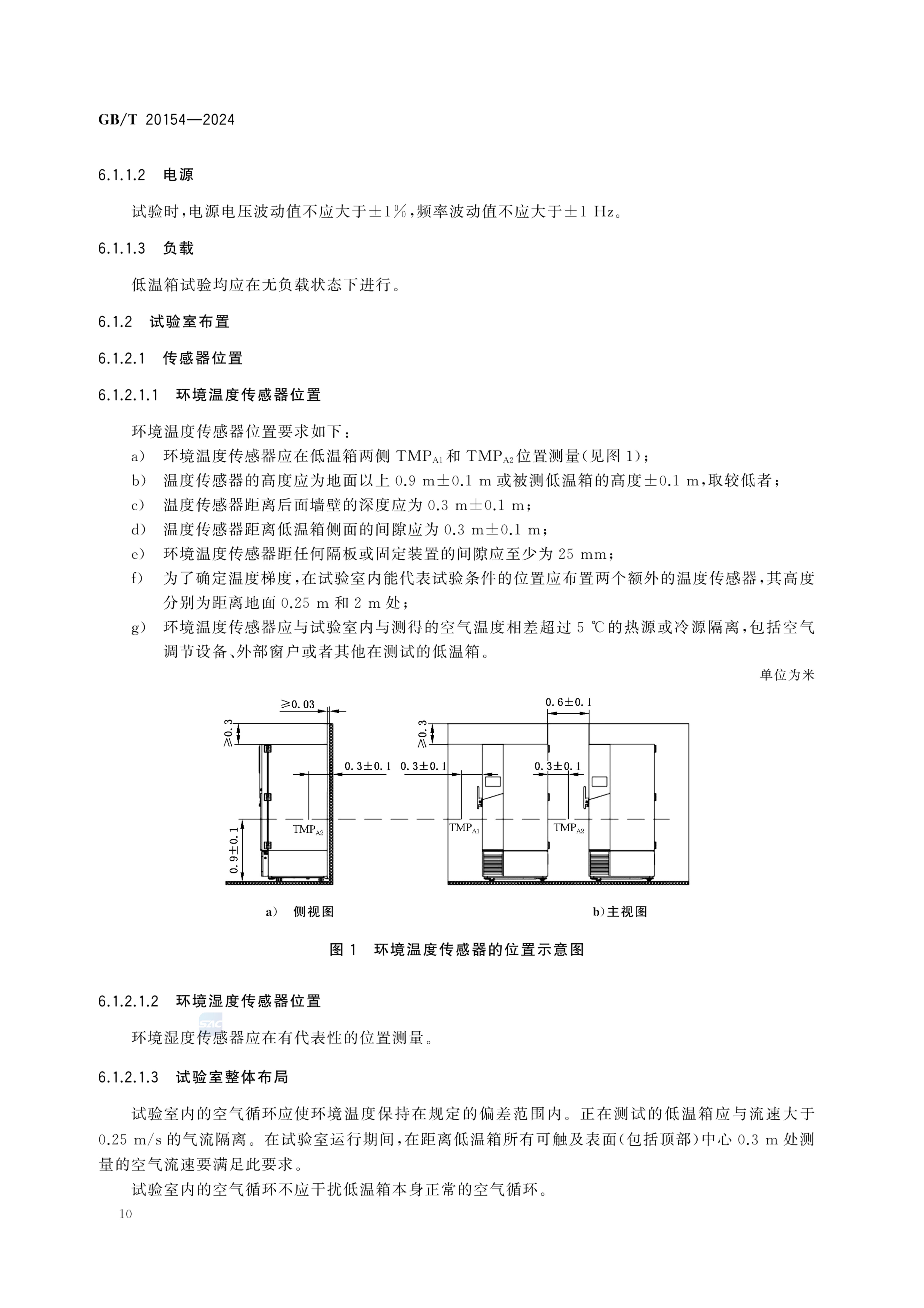 低温保存箱GBT20154-2024dz第16页