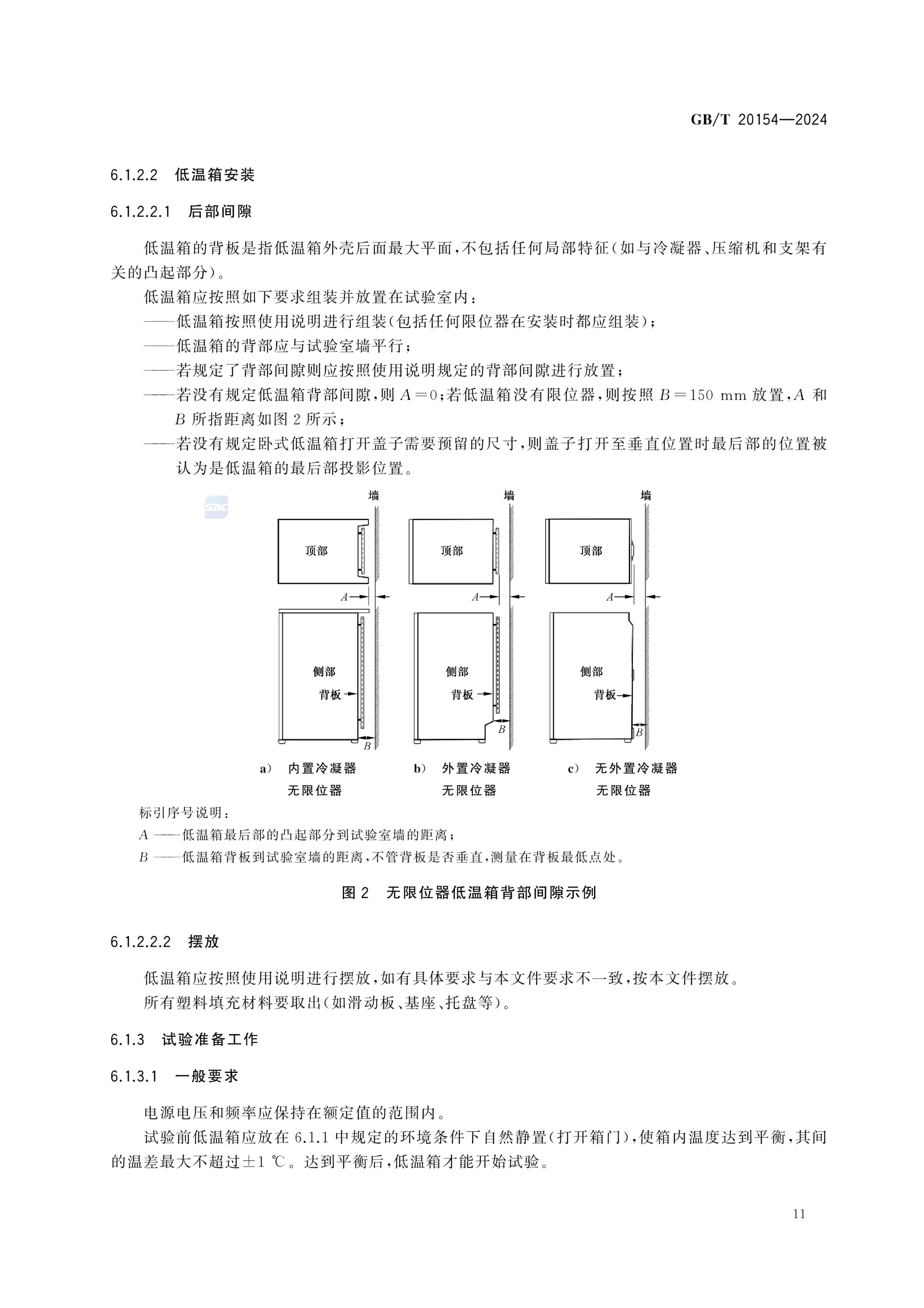低温保存箱GBT20154-2024dz第17页