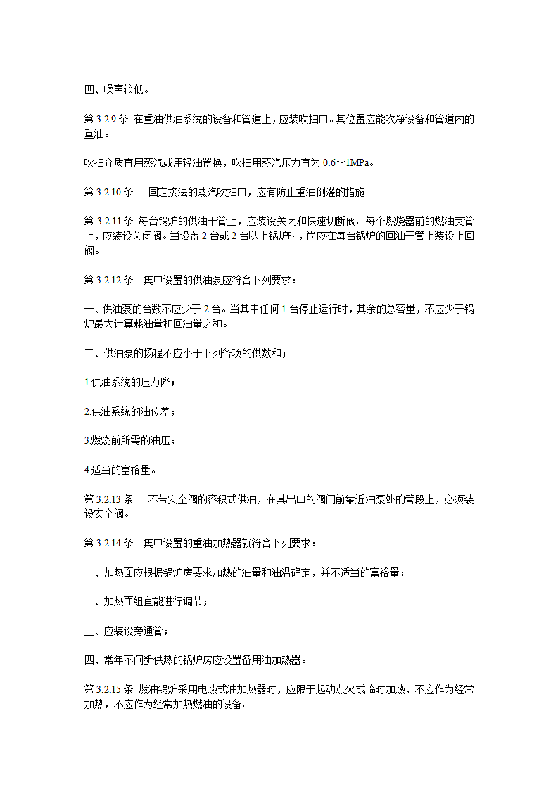 锅炉房设计规范第6页