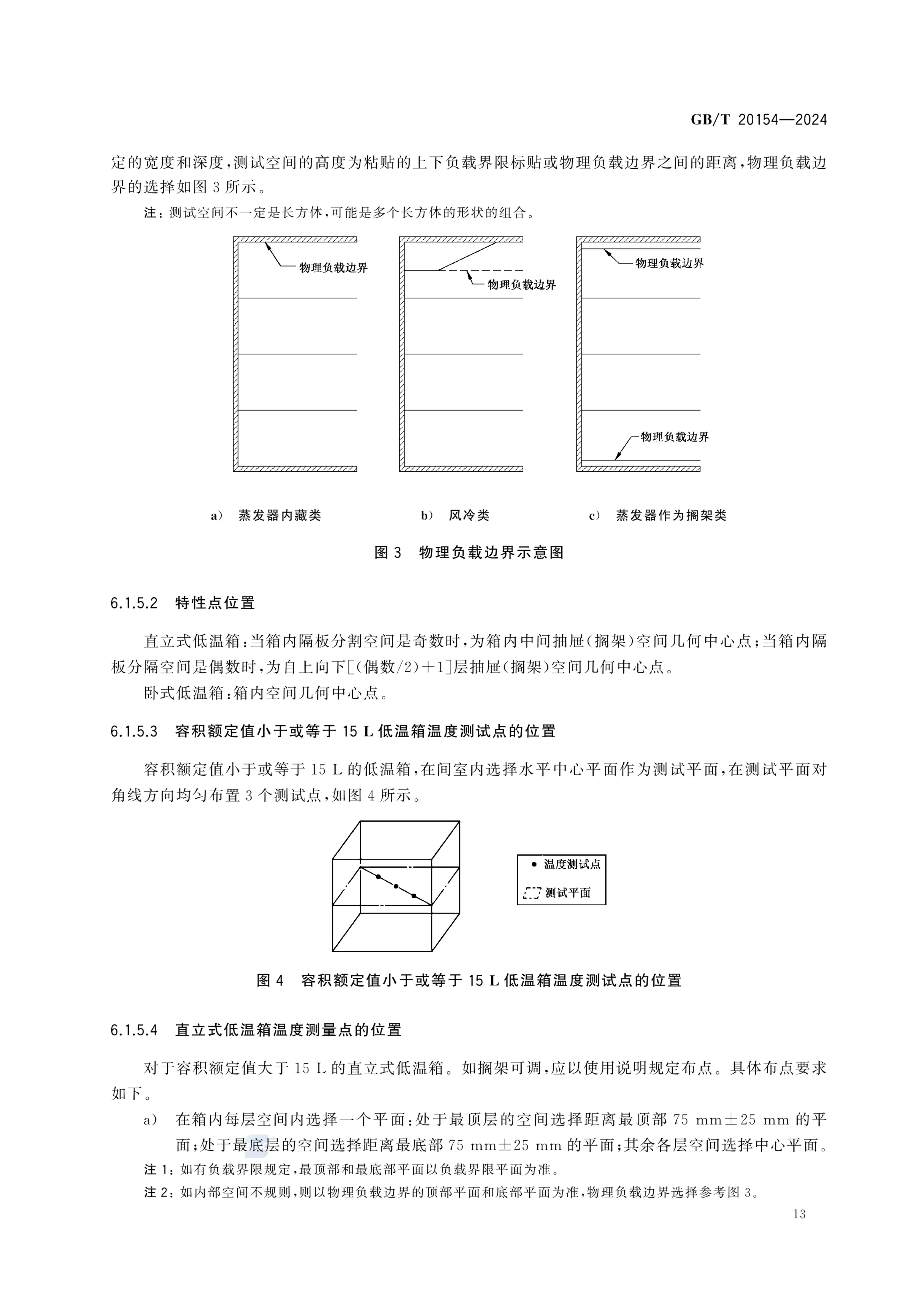 低温保存箱GBT20154-2024dz第19页