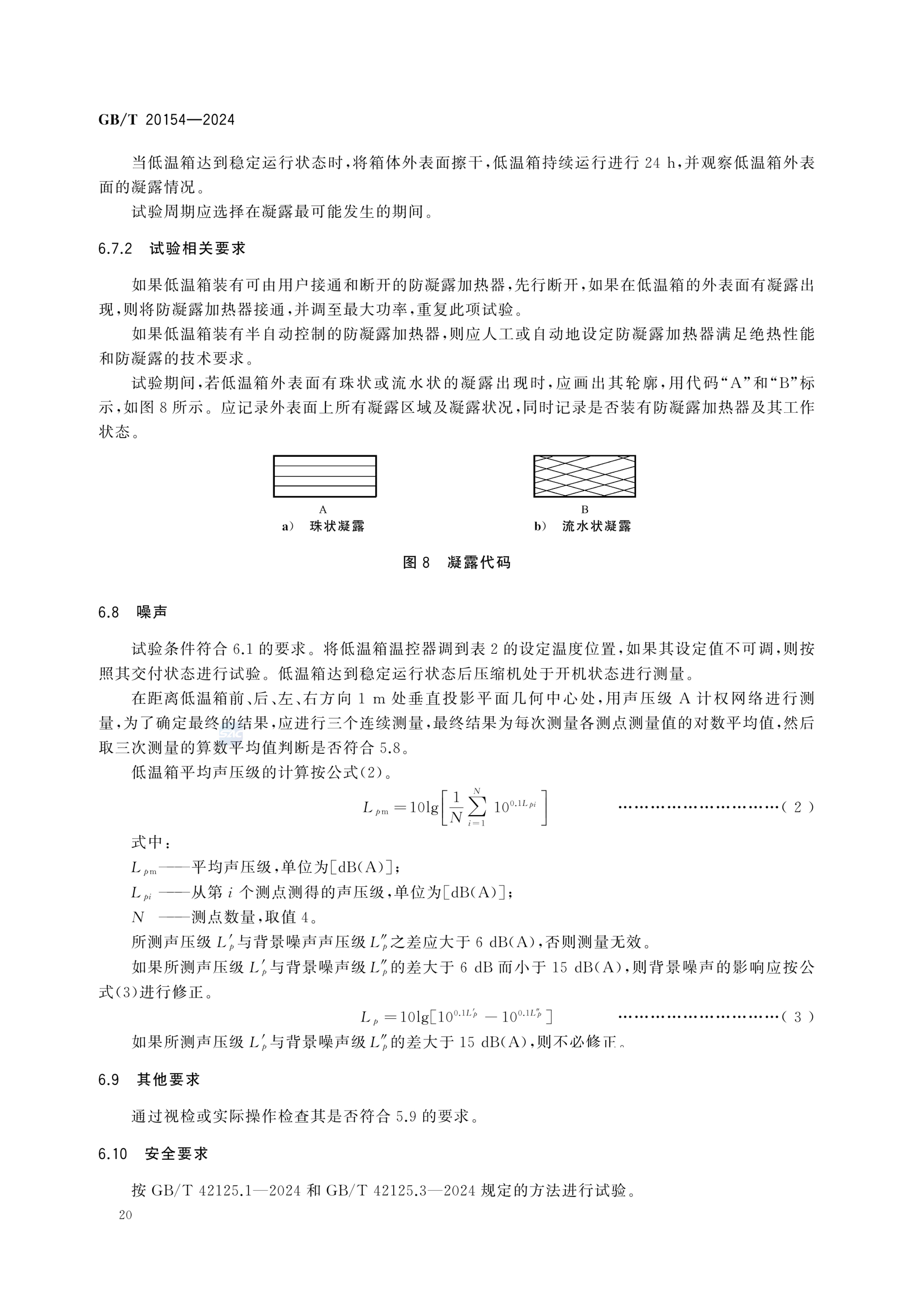 低温保存箱GBT20154-2024dz第26页