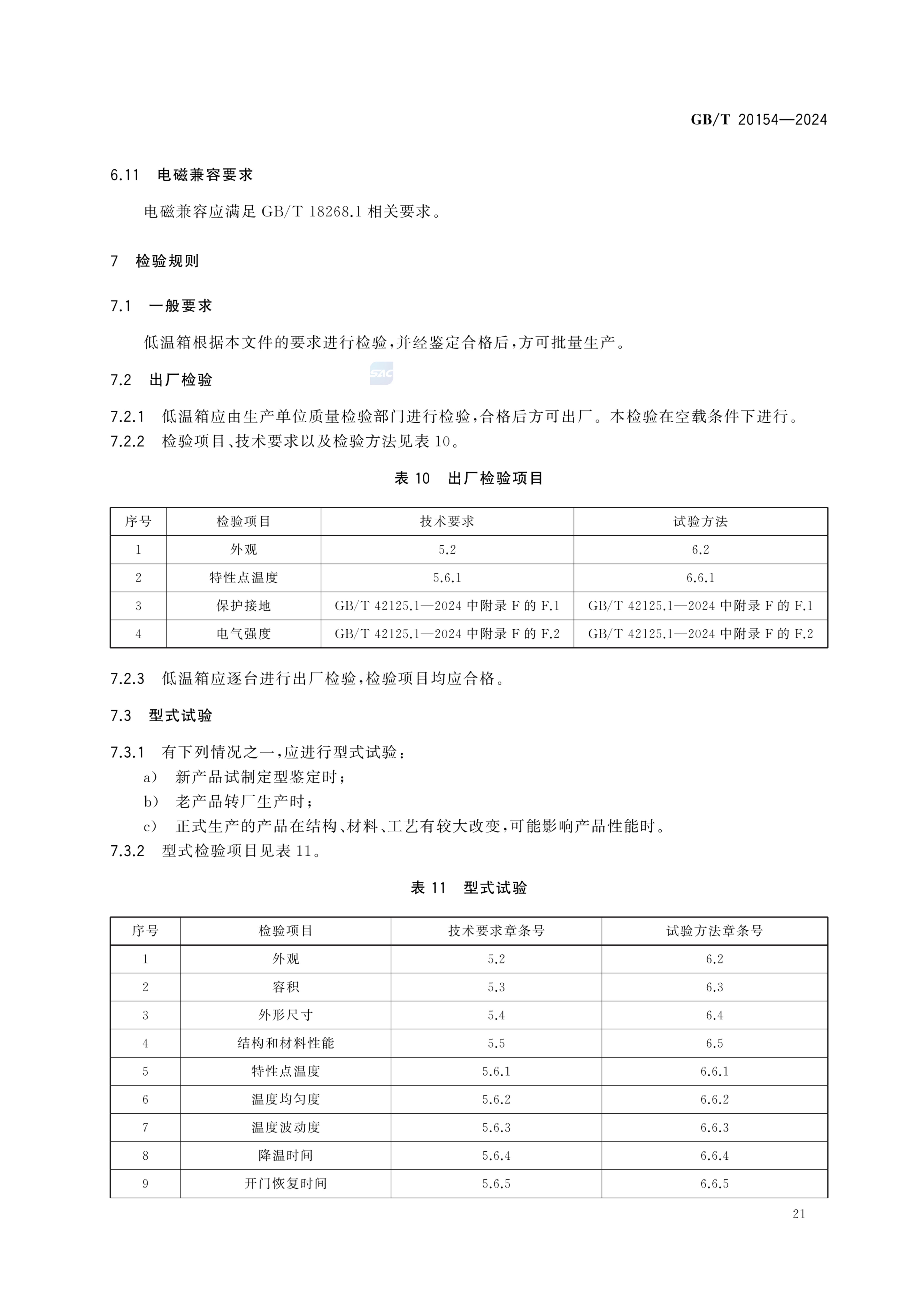 低温保存箱GBT20154-2024dz第27页