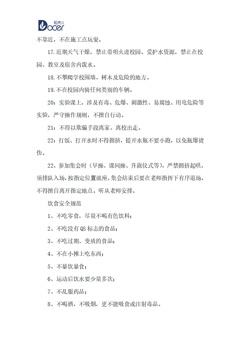 校园安全规范第2页