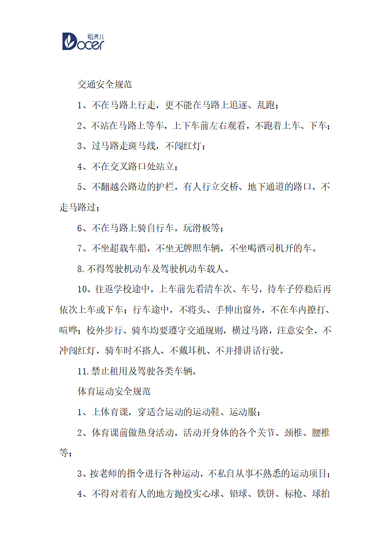 校园安全规范第3页