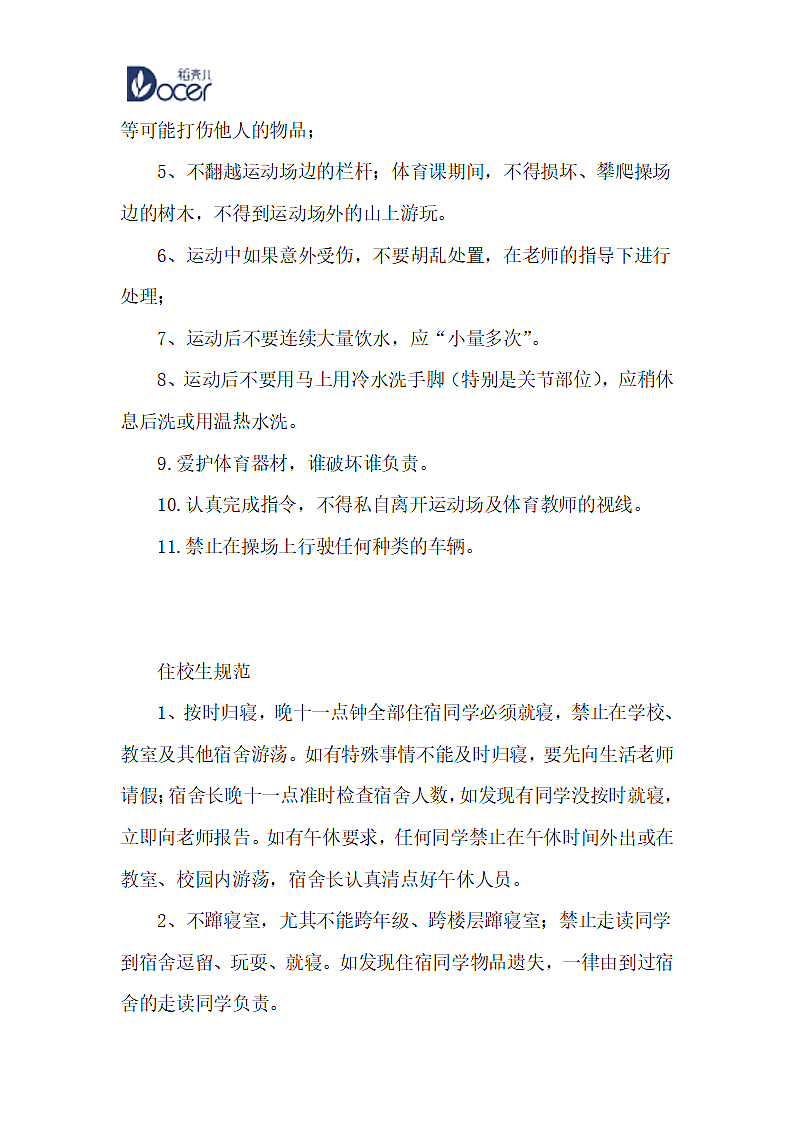 校园安全规范第4页