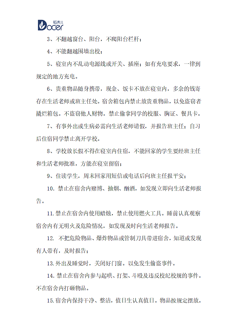校园安全规范第5页
