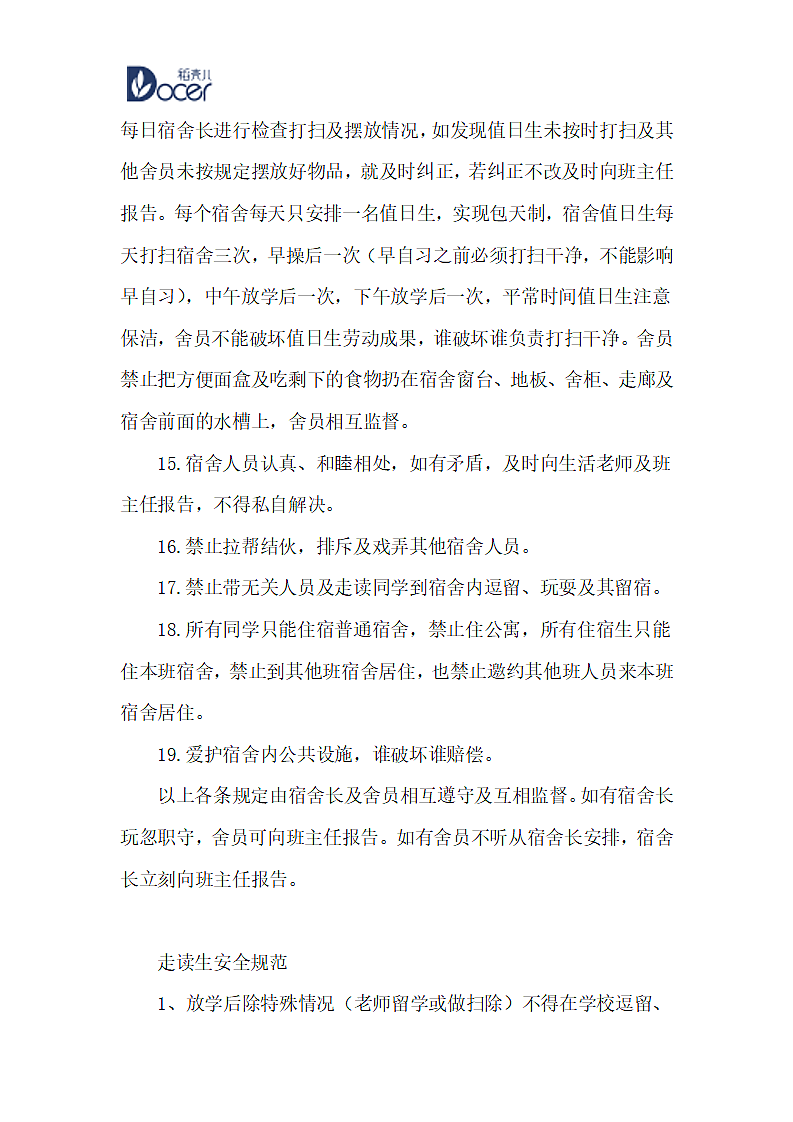校园安全规范第6页