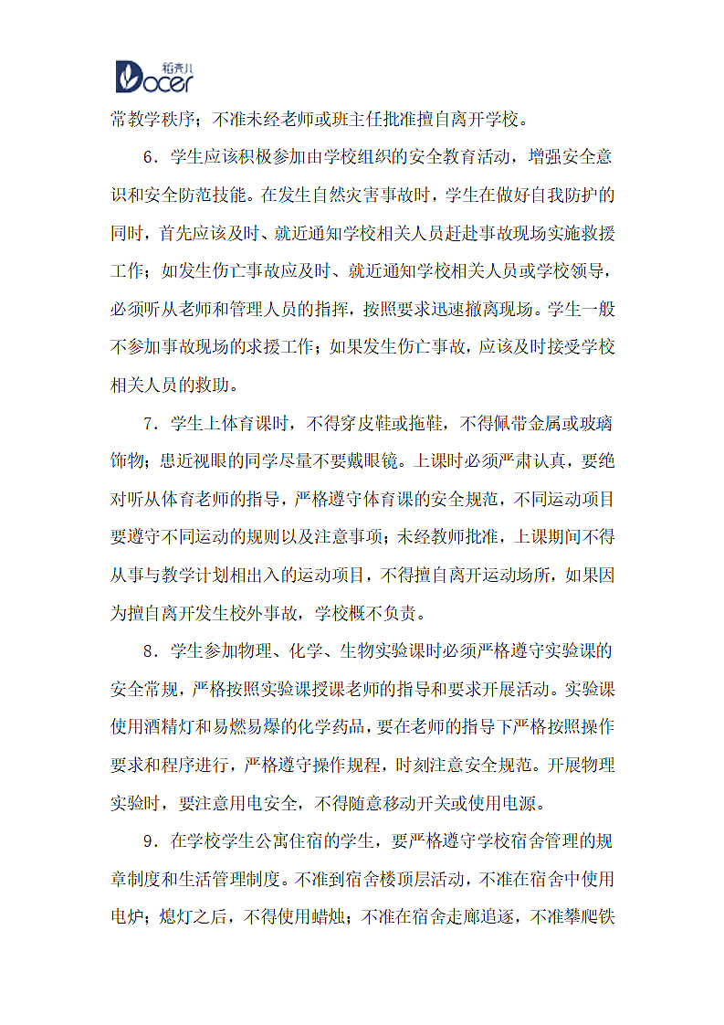 校园安全规范第10页
