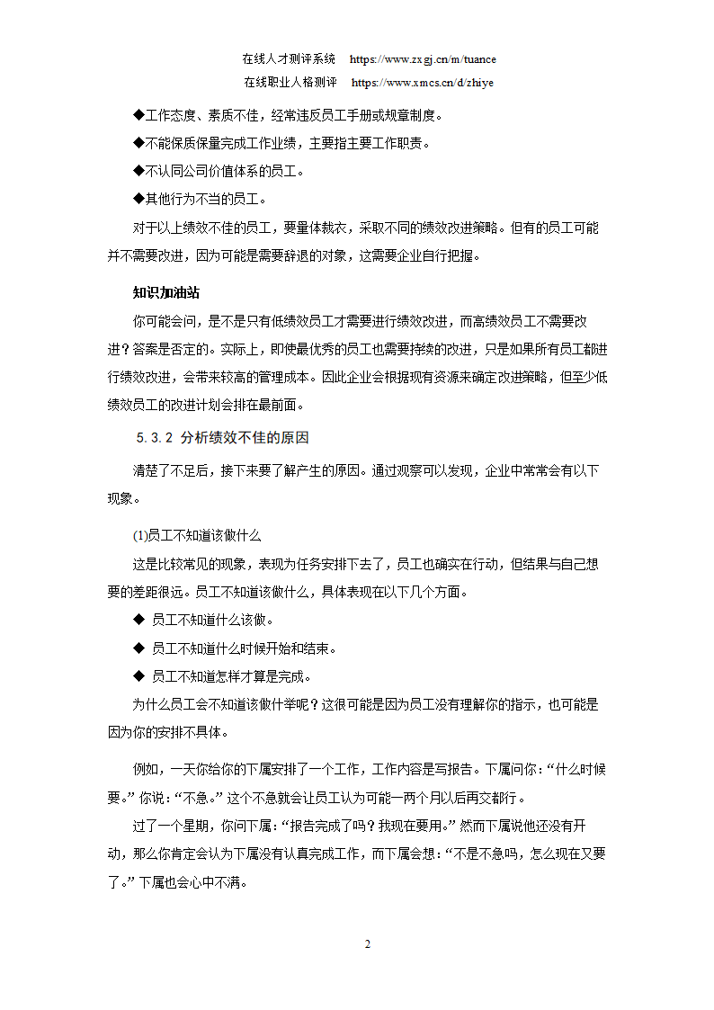 对绩效考核的改进方案第2页