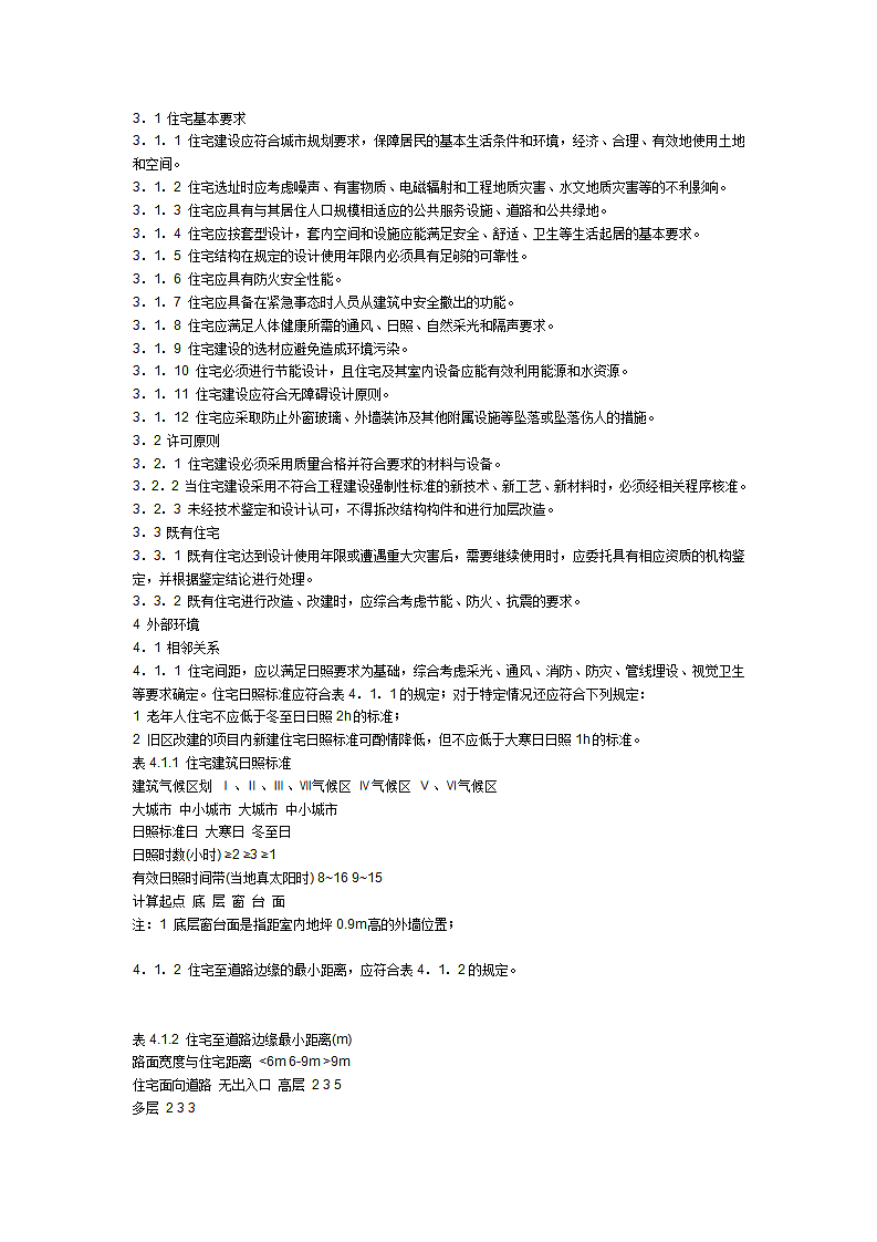 住宅建筑规范第3页