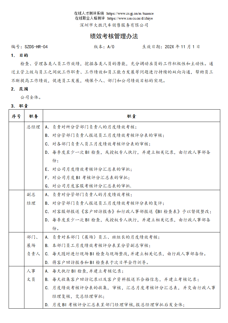 汽车销售服务公司绩效考核管理规定第2页