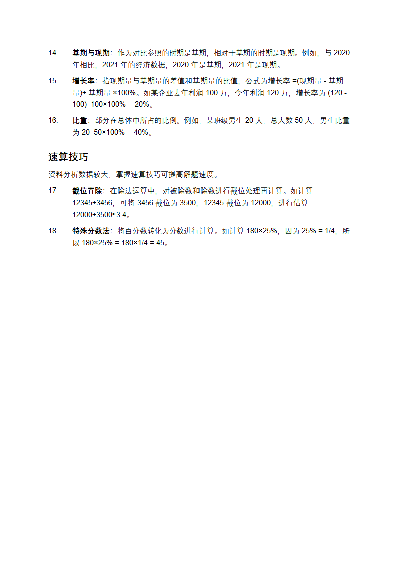 事业单位考试职业能力倾向测验第3页