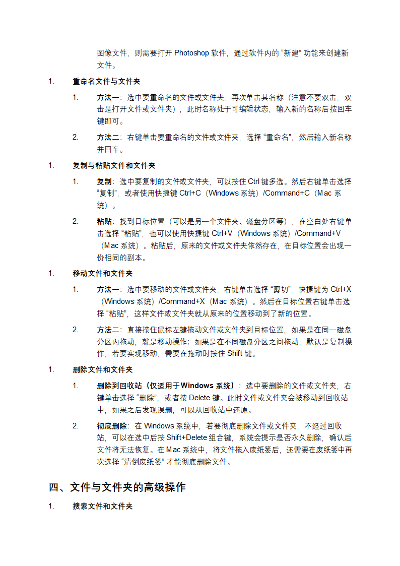 文件与文件夹操作课件第2页
