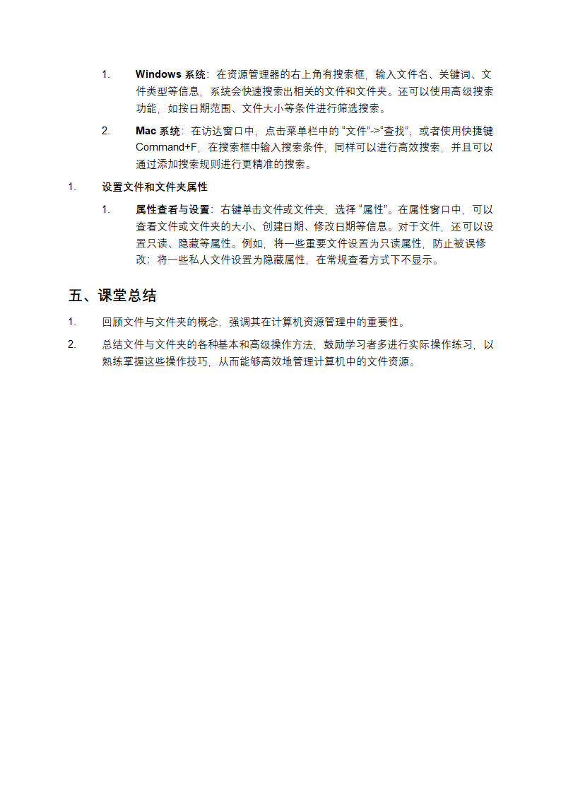文件与文件夹操作课件第3页