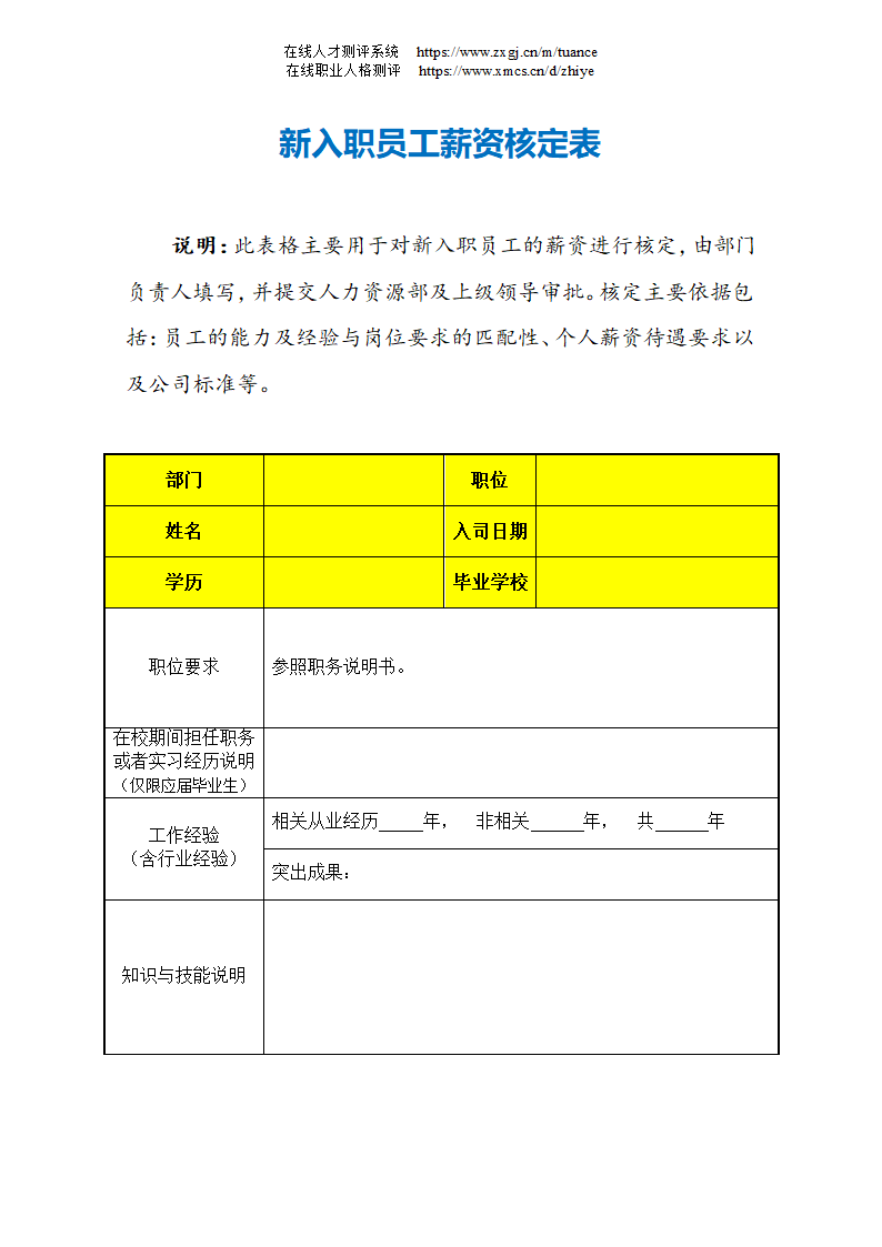 新入职员工薪资核定表第2页