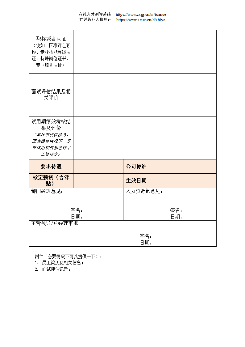 新入职员工薪资核定表第3页