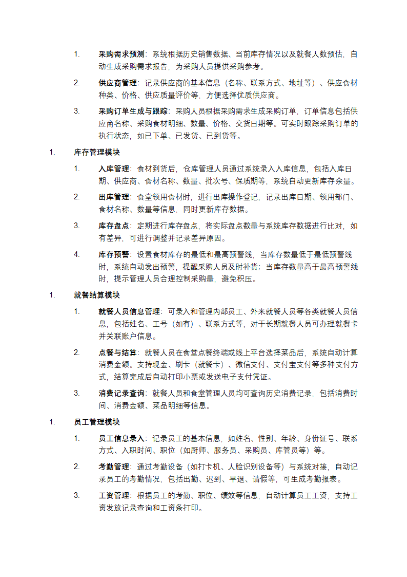 数据库食堂管理系统设计方案第2页