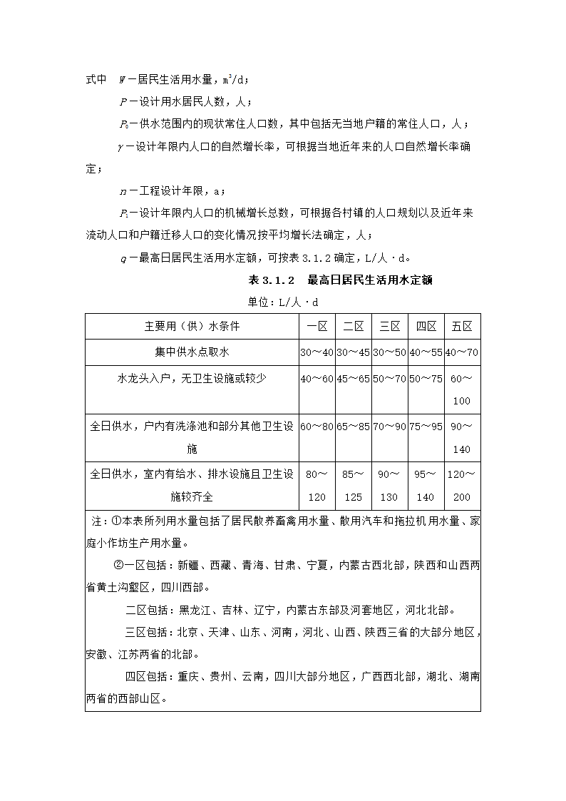村镇供水工程技术规范第6页