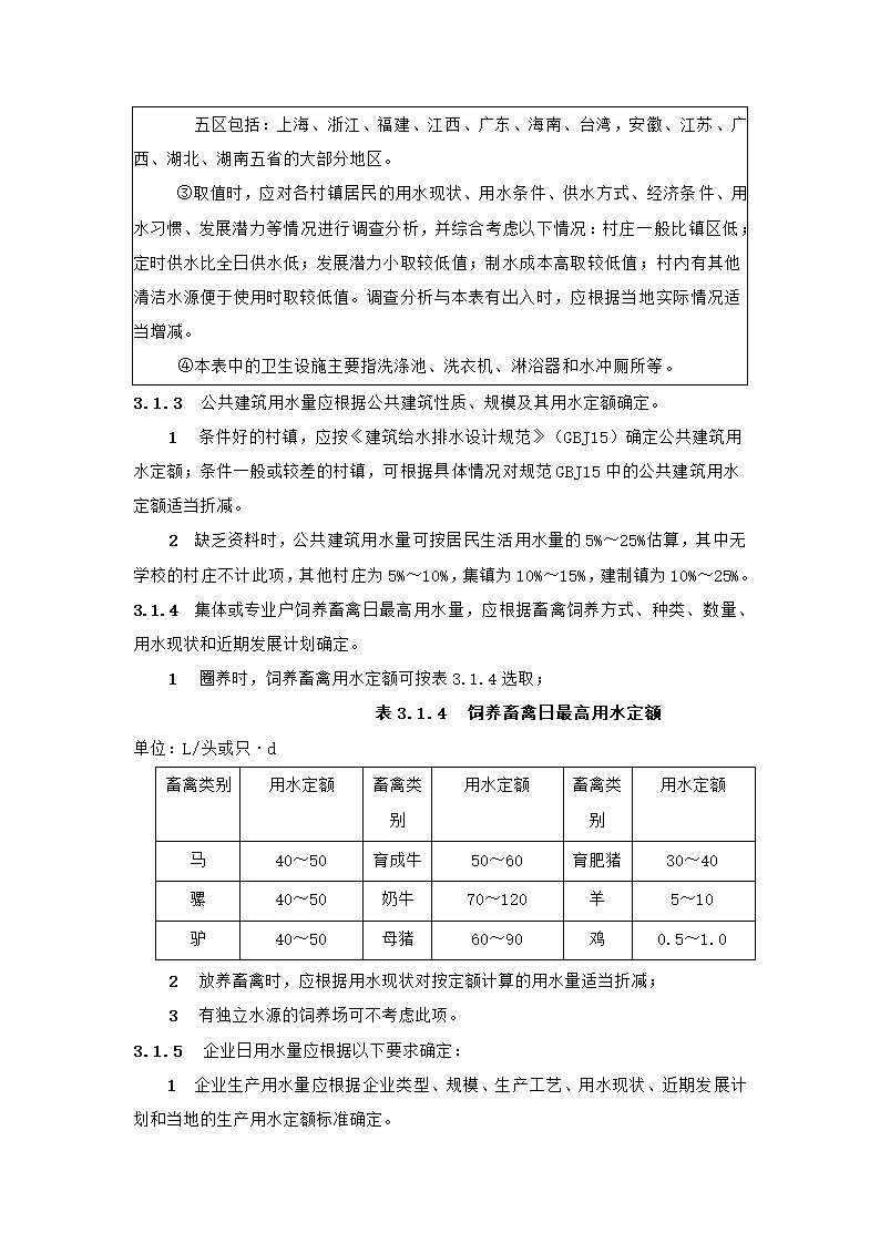 村镇供水工程技术规范第7页