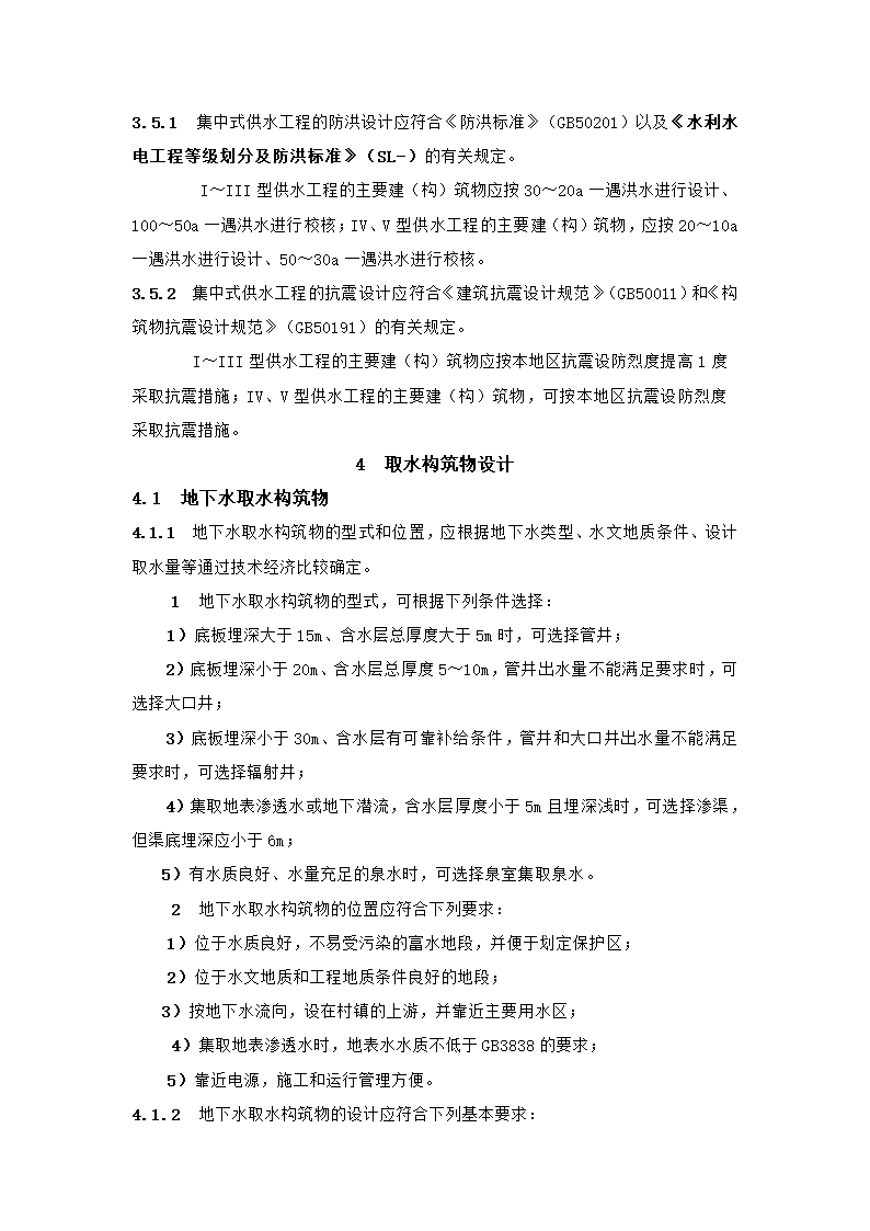 村镇供水工程技术规范第11页
