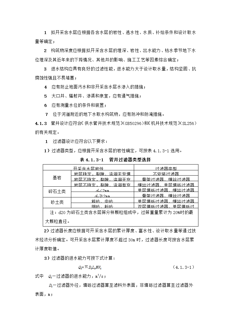 村镇供水工程技术规范第12页