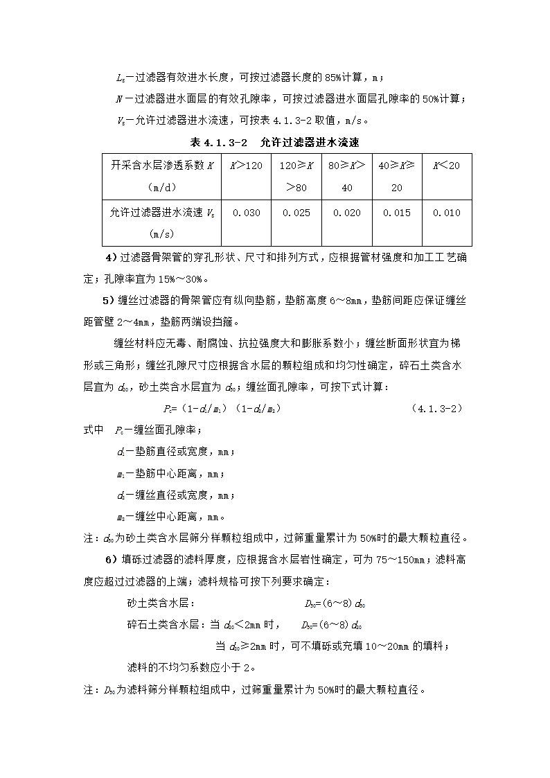 村镇供水工程技术规范第13页
