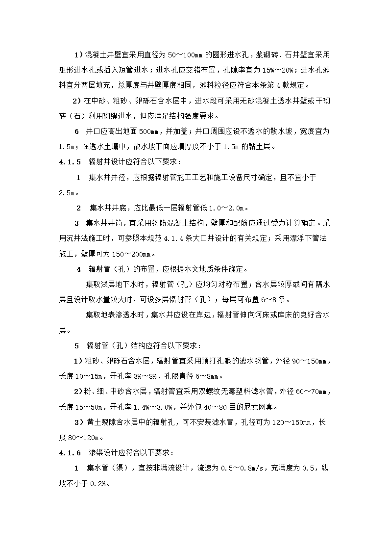 村镇供水工程技术规范第16页