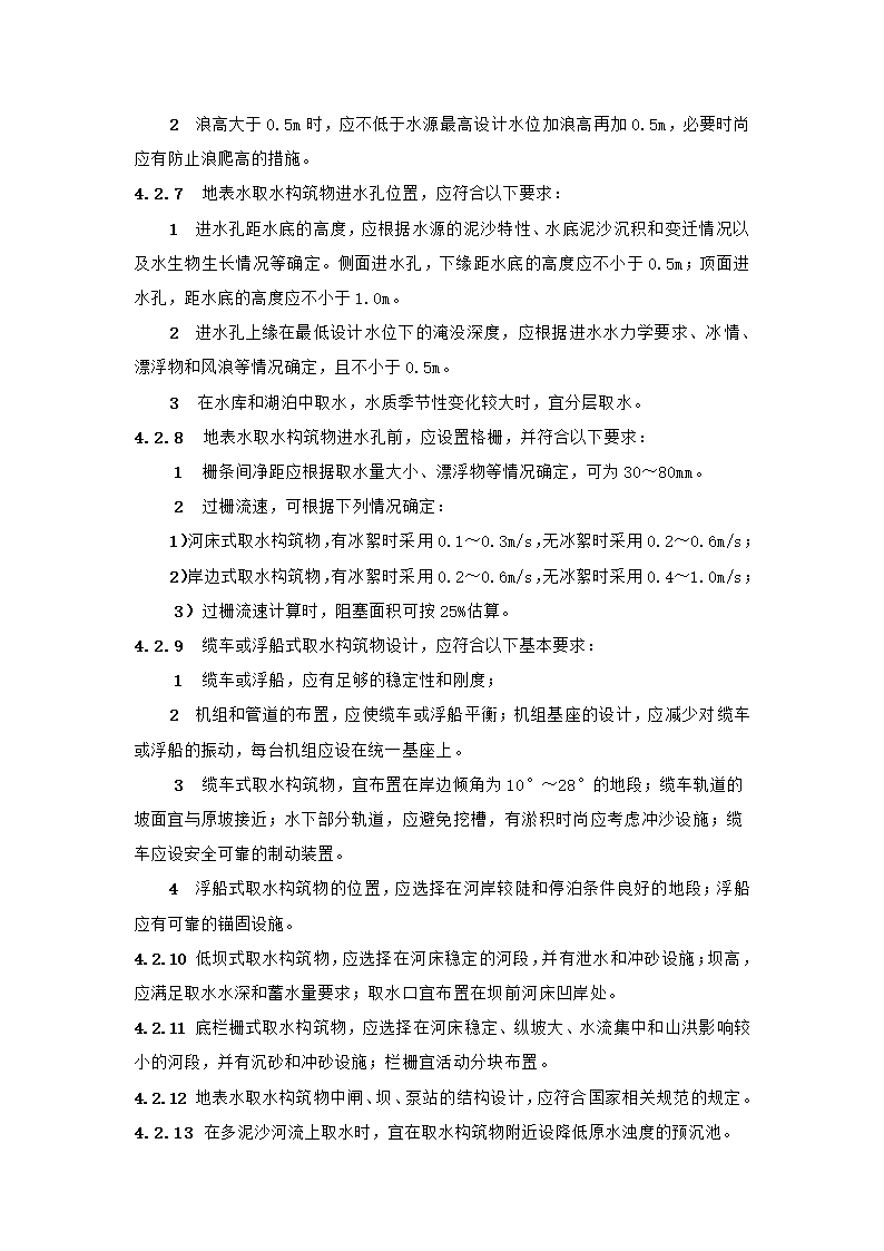 村镇供水工程技术规范第19页