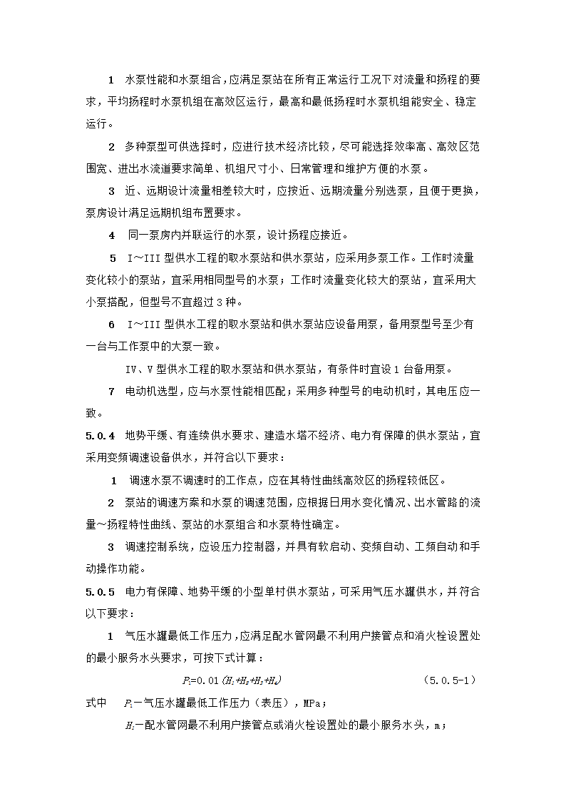 村镇供水工程技术规范第21页