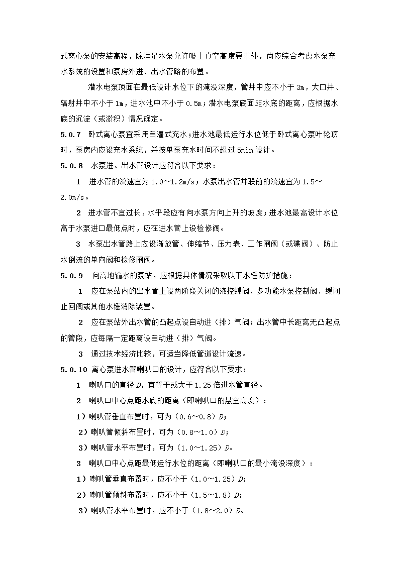 村镇供水工程技术规范第23页