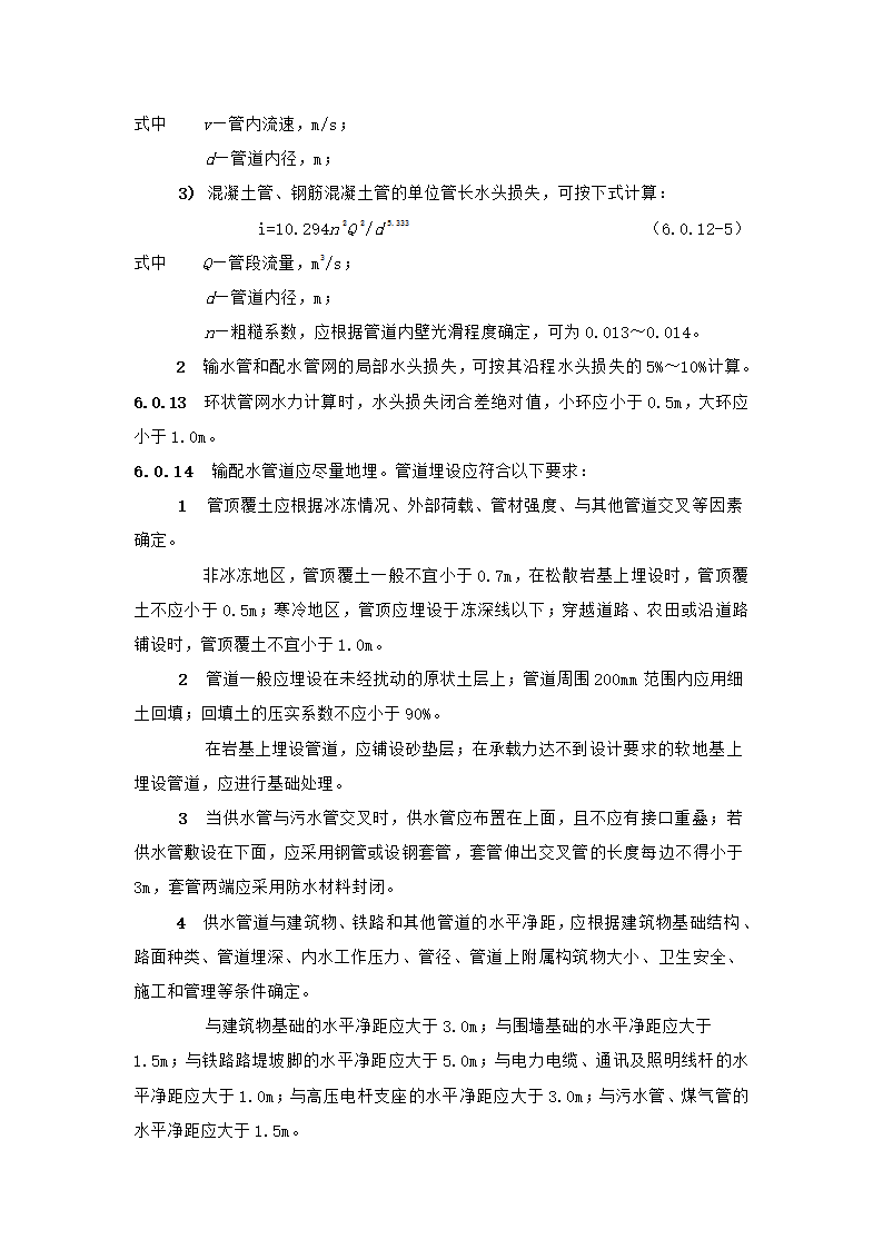 村镇供水工程技术规范第29页
