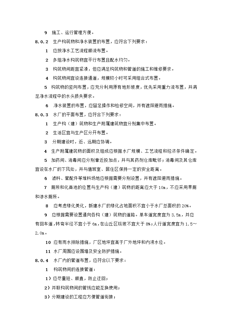 村镇供水工程技术规范第32页