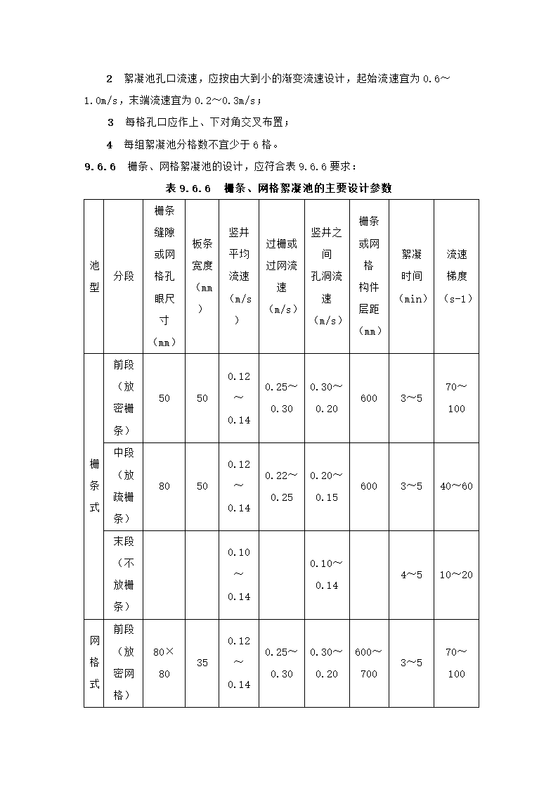 村镇供水工程技术规范第39页