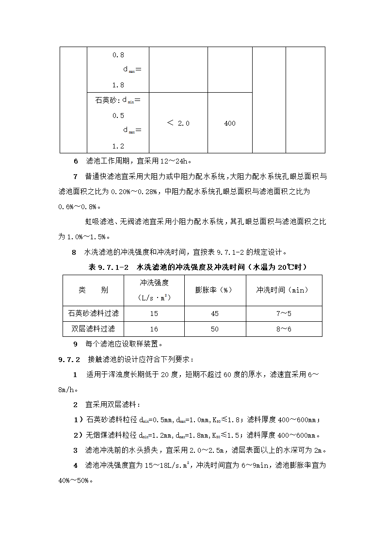 村镇供水工程技术规范第43页