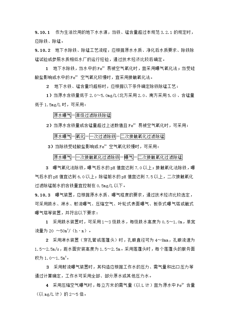 村镇供水工程技术规范第47页