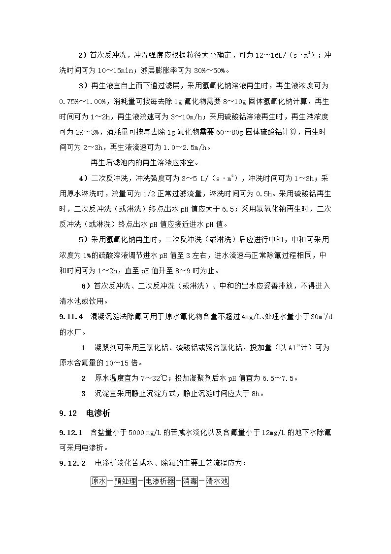 村镇供水工程技术规范第50页