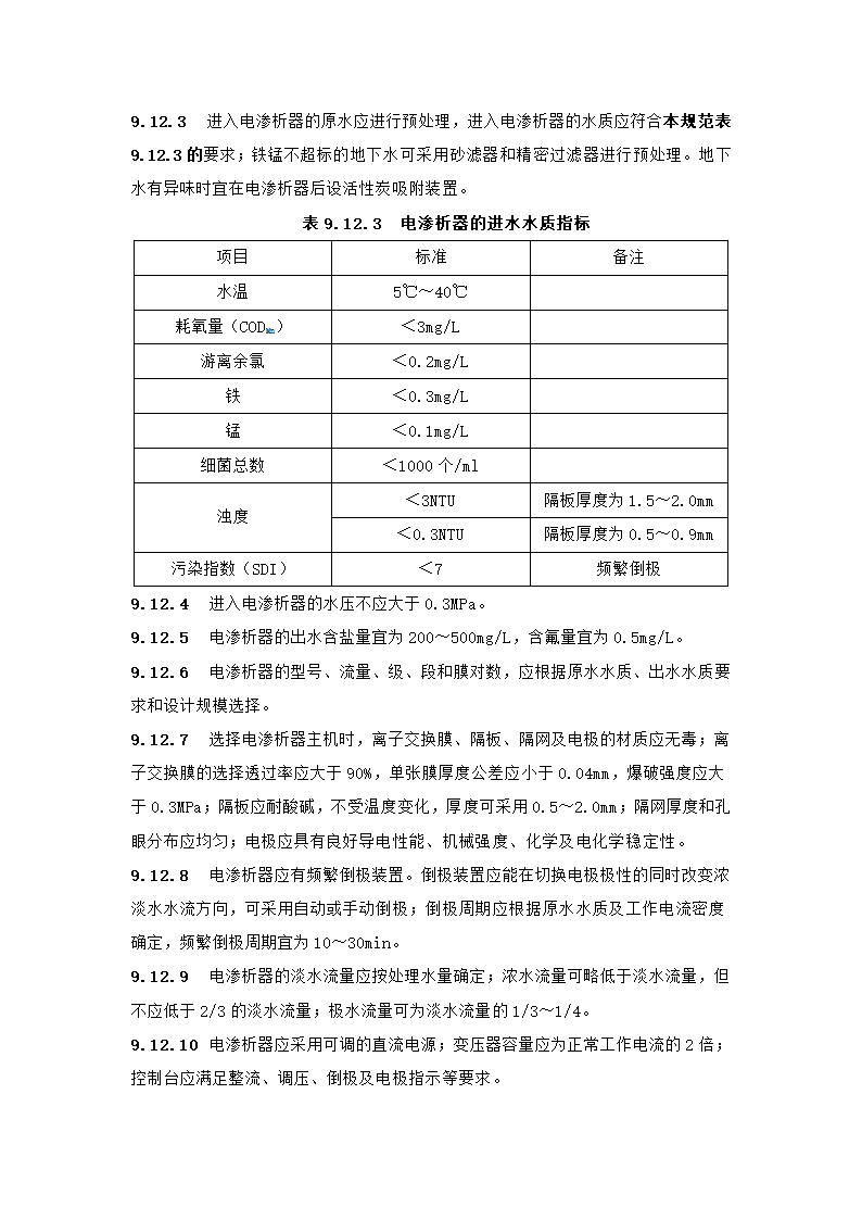 村镇供水工程技术规范第51页