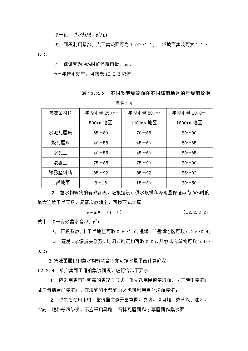 村镇供水工程技术规范第67页