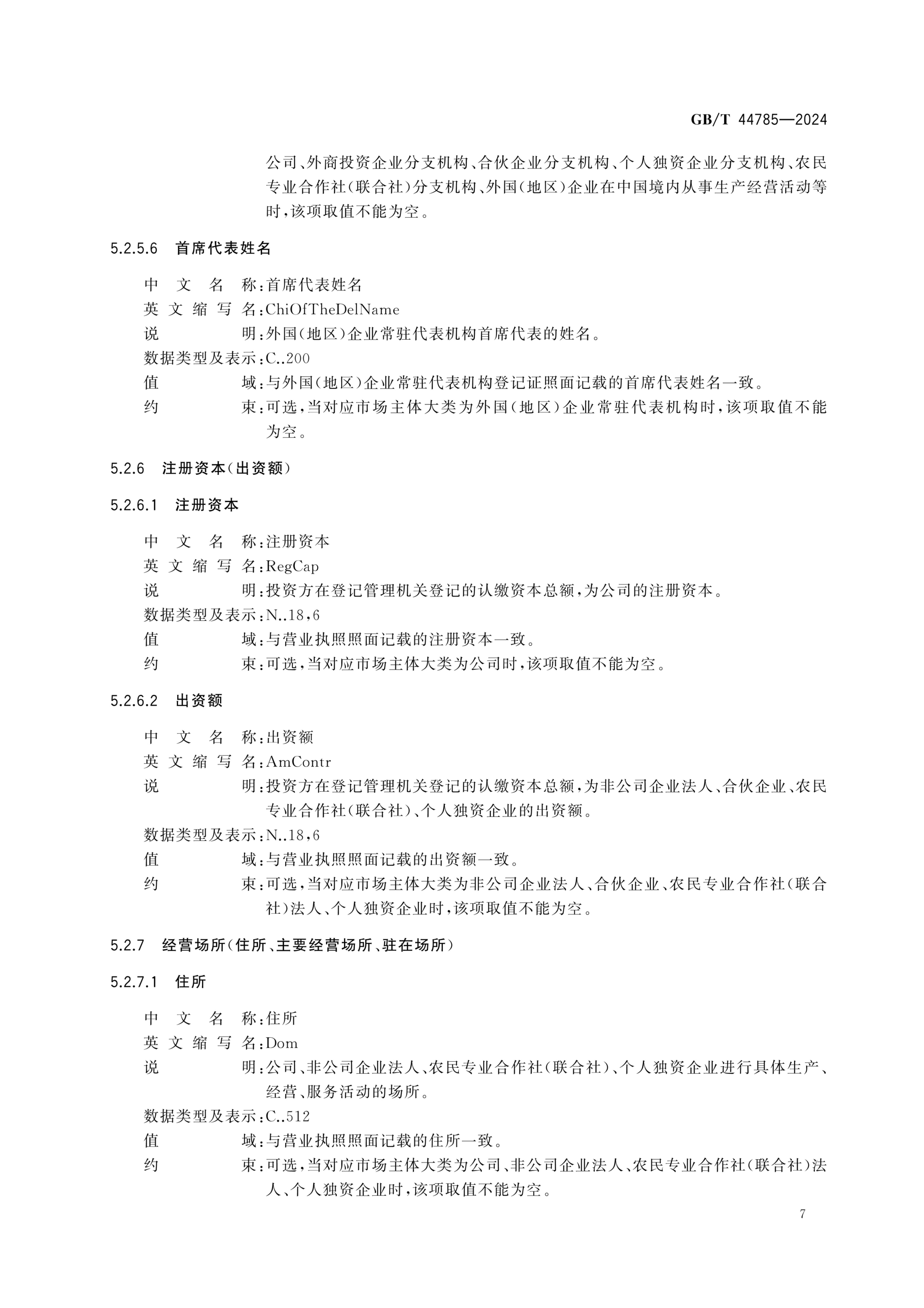 电子营业执照数据规范GBT44785-2024第13页