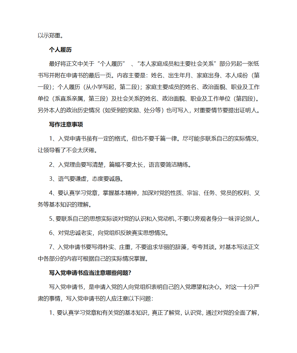 入党,入团申请书格式第2页