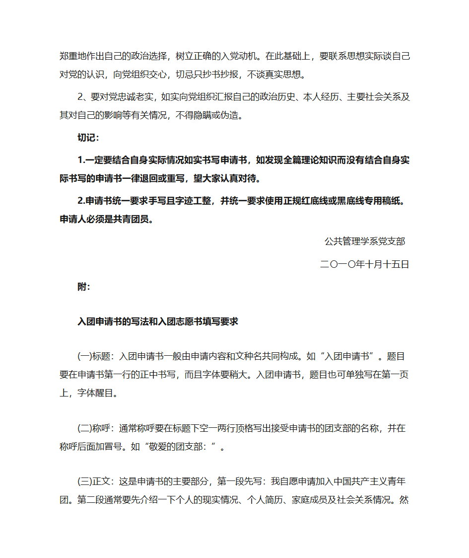 入党,入团申请书格式第3页