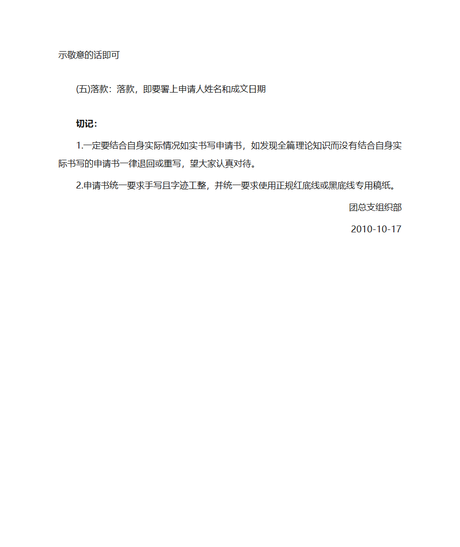 入党,入团申请书格式第5页