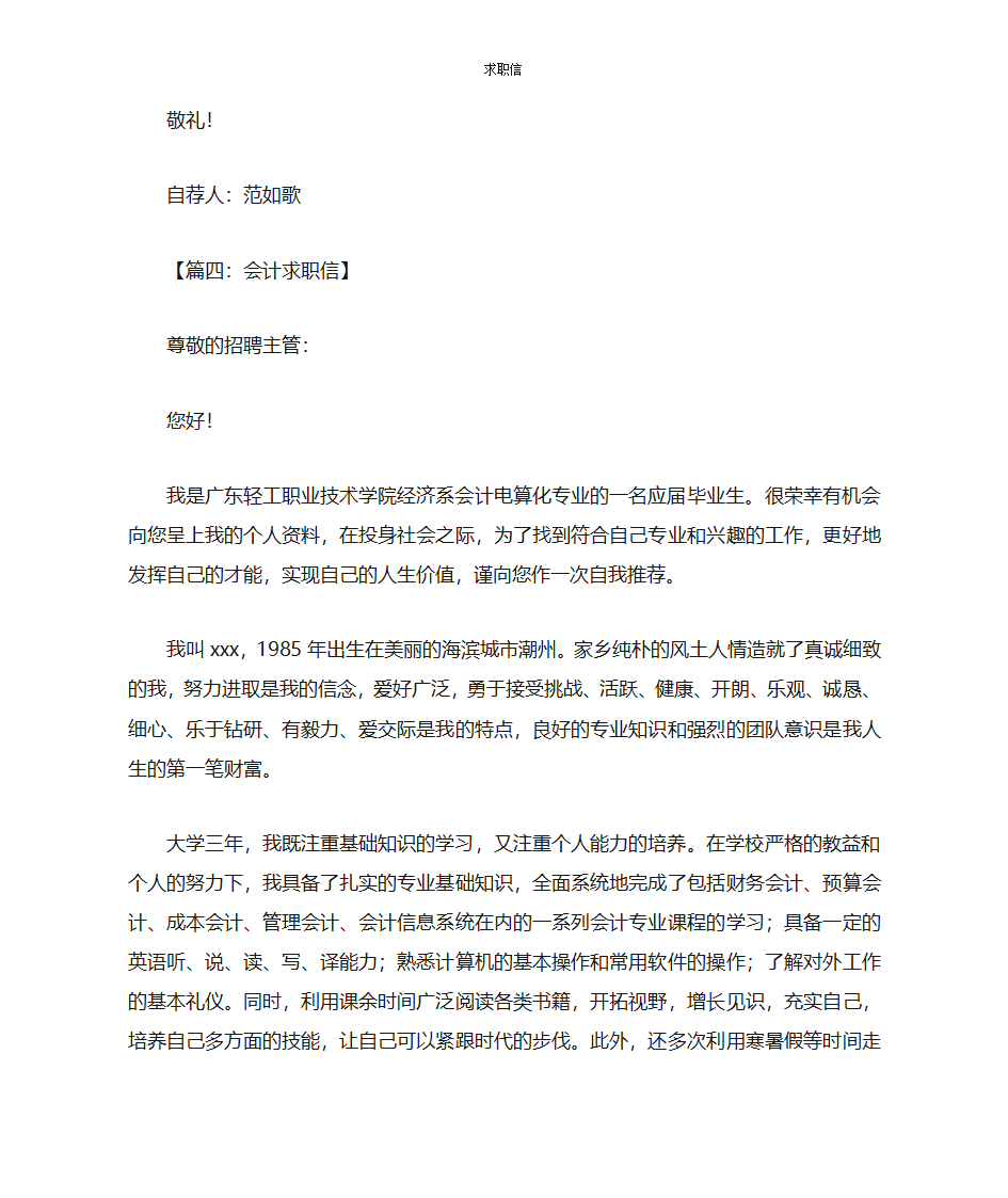 求职信第5页