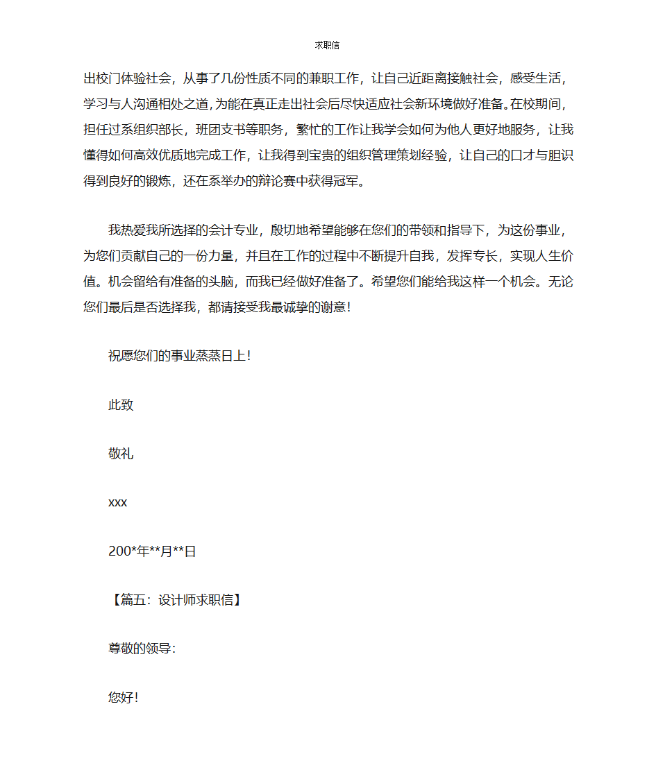 求职信第6页